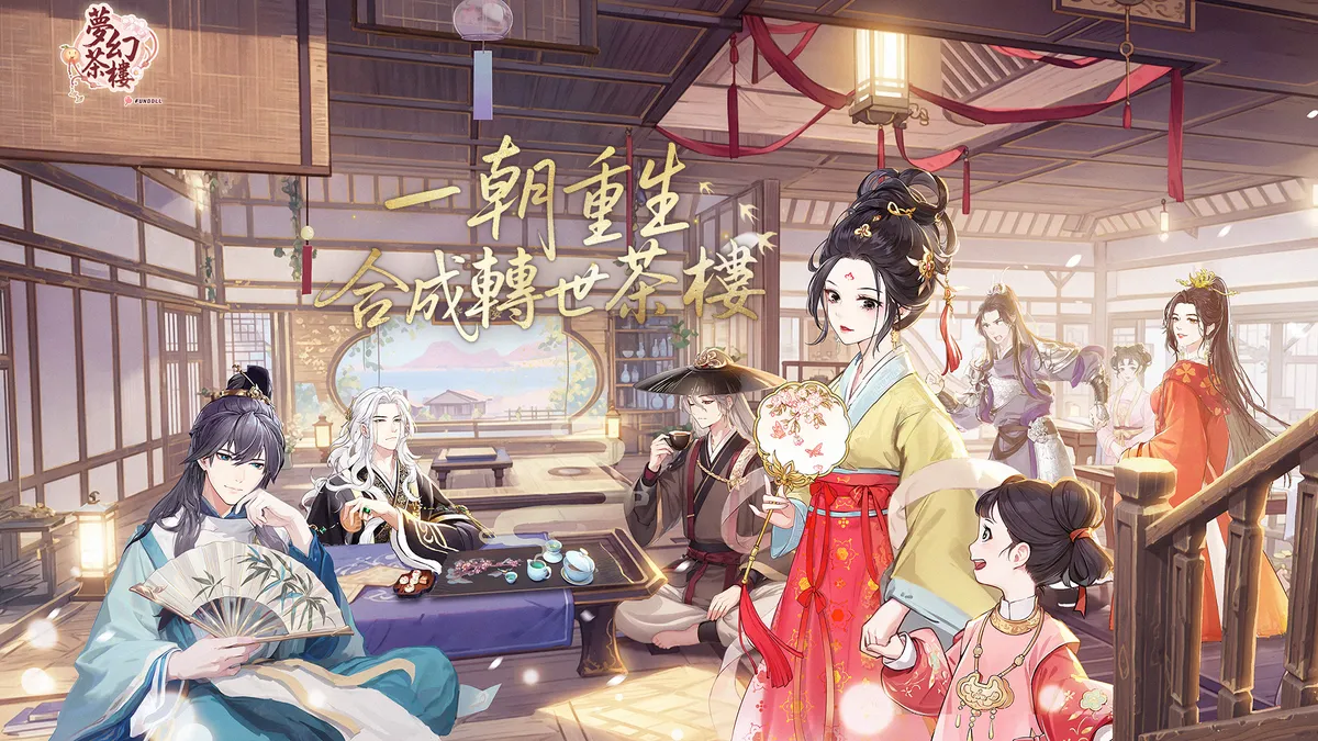 《夢幻茶樓》12 月 11 日預註冊啟動！