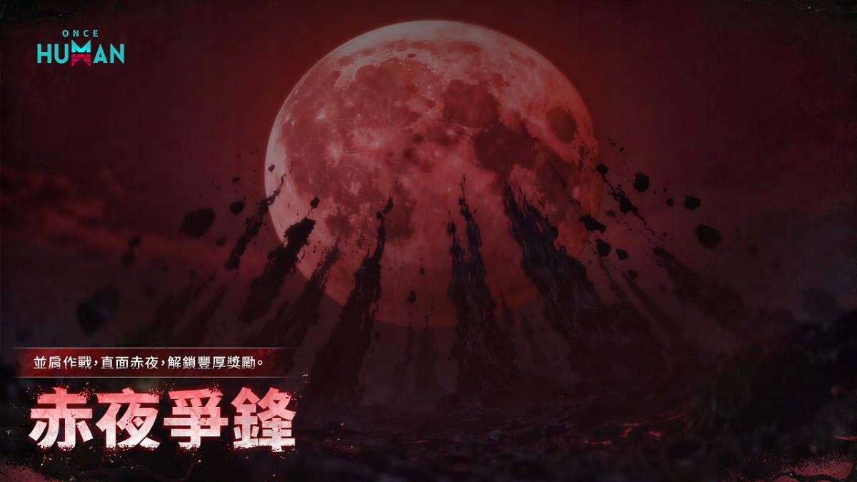 《Once Human》S2賽季更新！全新「赤夜爭鋒」挑戰、聖誕特別活動開始
