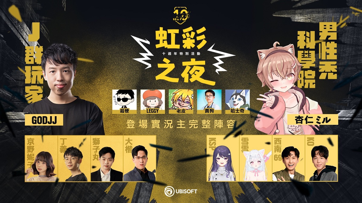 《虹彩六號》遊戲內限時活動「鬼牌亂鬥」開跑 虹彩之夜帶來全明星表演賽