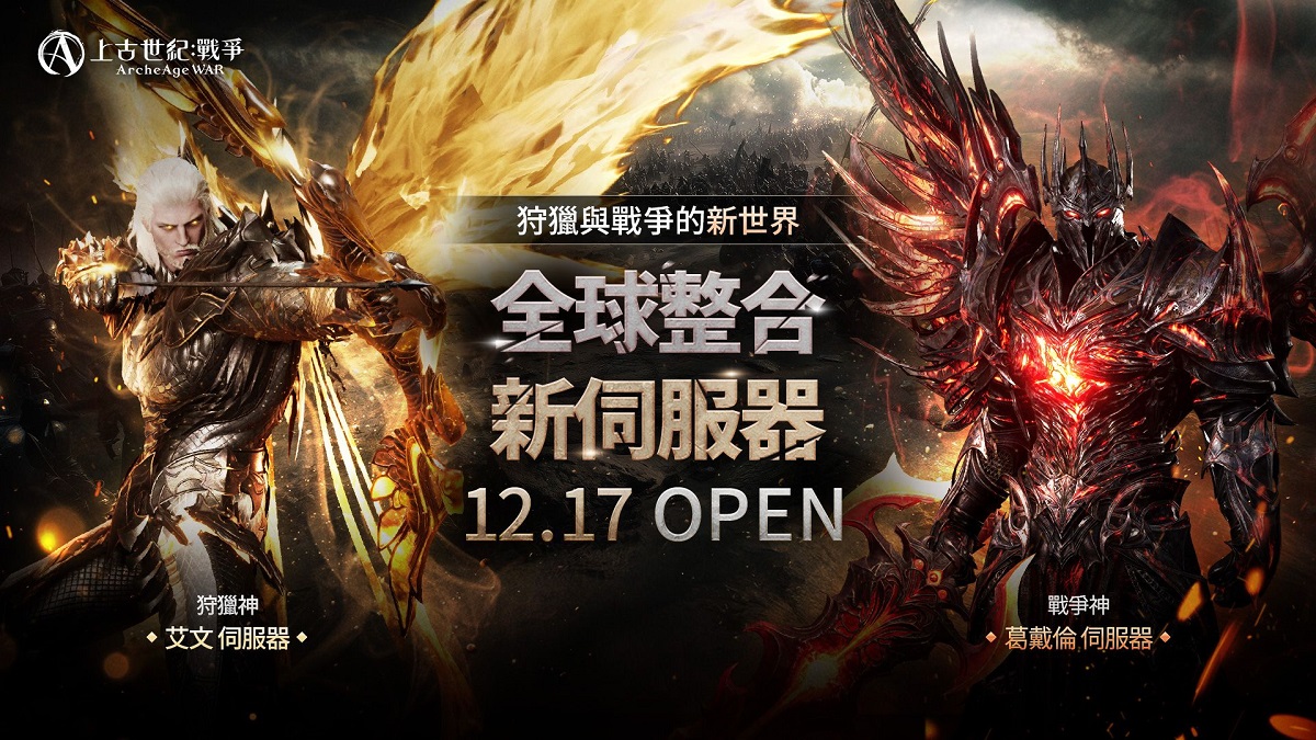 MMORPG《上古世紀：戰爭》全球整合伺服器首次上線！ 最新遠古職業「殺戮的巴圖漢」霸氣登場！