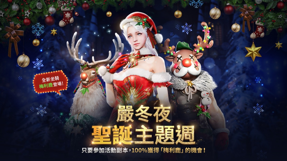 《天堂2M》今日更新，各伺服器分別推出全新內容與活動