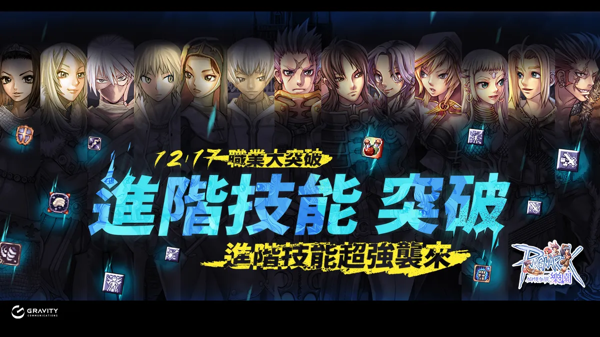 《RO仙境傳說 Online：樂園》雙重驚喜！