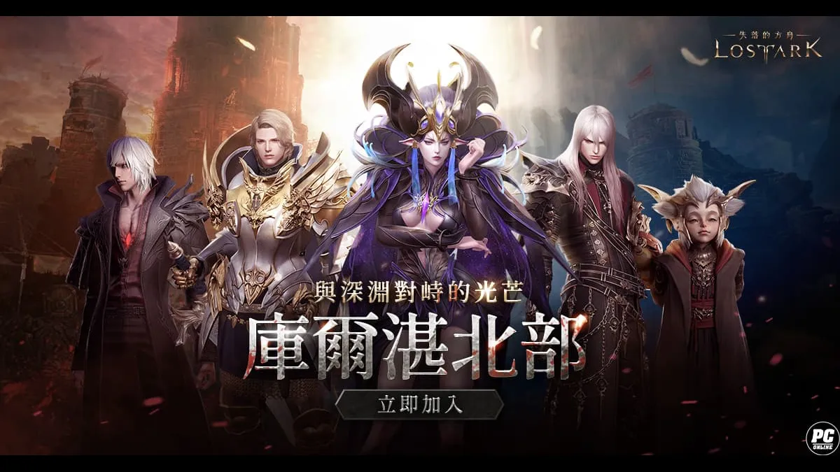 《失落的方舟：LOST ARK》12 月重大更新！