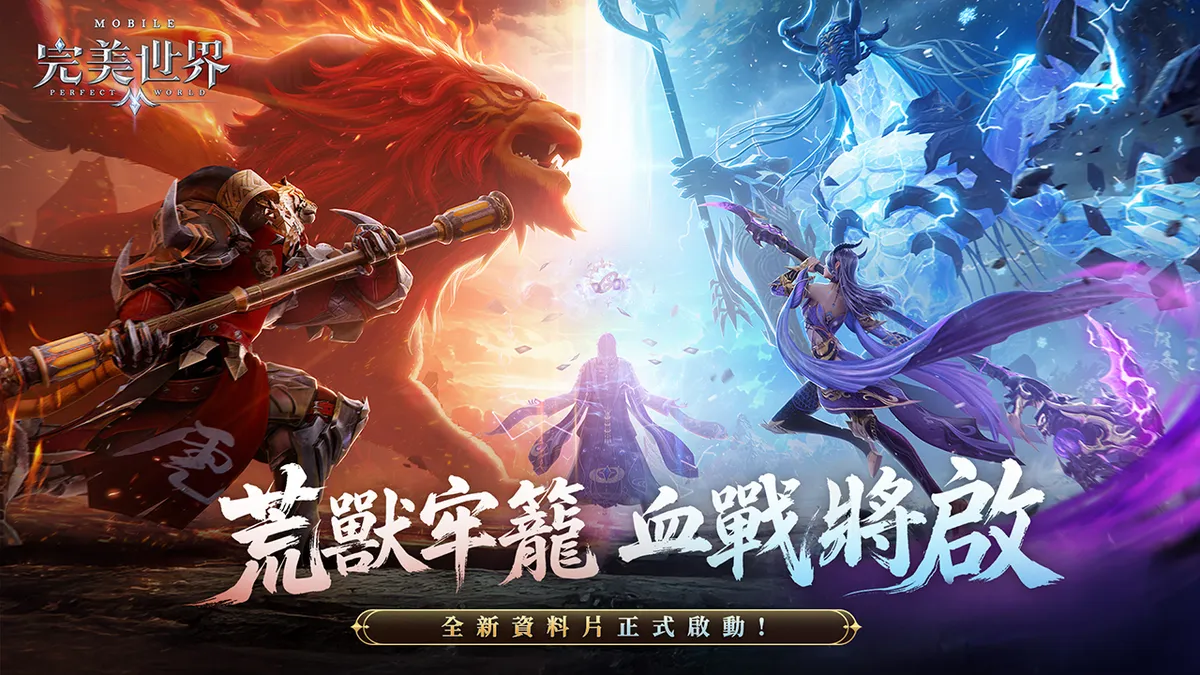 《完美世界M》全新多人副本強勢開戰！