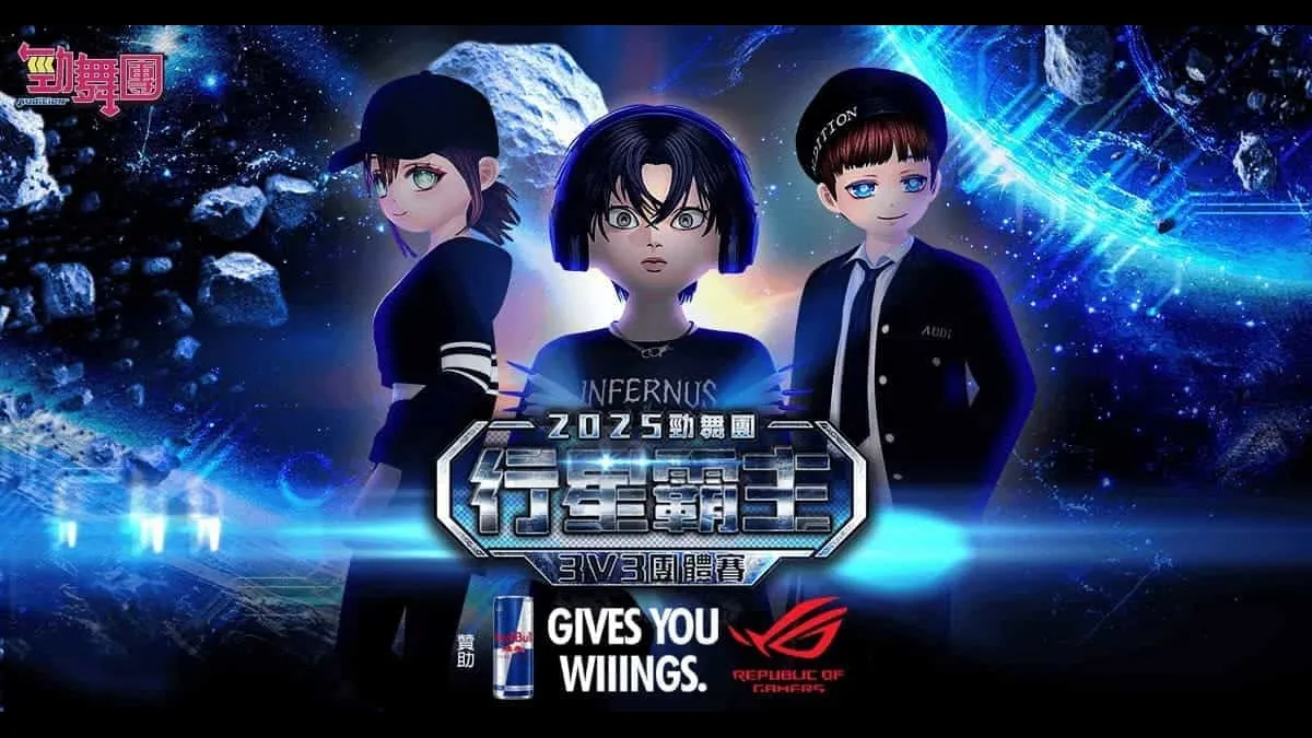 《勁舞團 Audition》北區最強隊伍「徵求穩定牌咖2.0」殺出重圍！