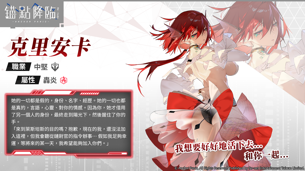 《錨點降臨 Re：Code》新改版 新角色「克里安卡」、「閃蝶」雙登場 完成指定任務再抽限定角色週邊