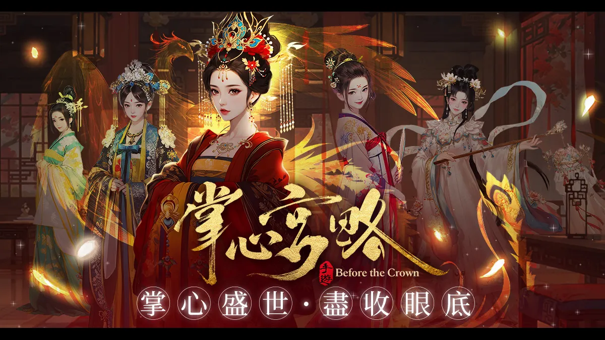 《掌心宮略》今日終於正式上線！