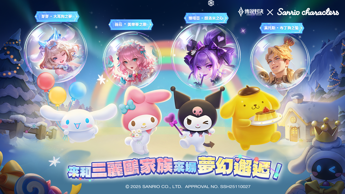 《Garena 傳說對決》與《三麗鷗家族》聯動開啟 酷洛米、大耳狗等人氣明星造型登場 參與活動聯動造型免費送