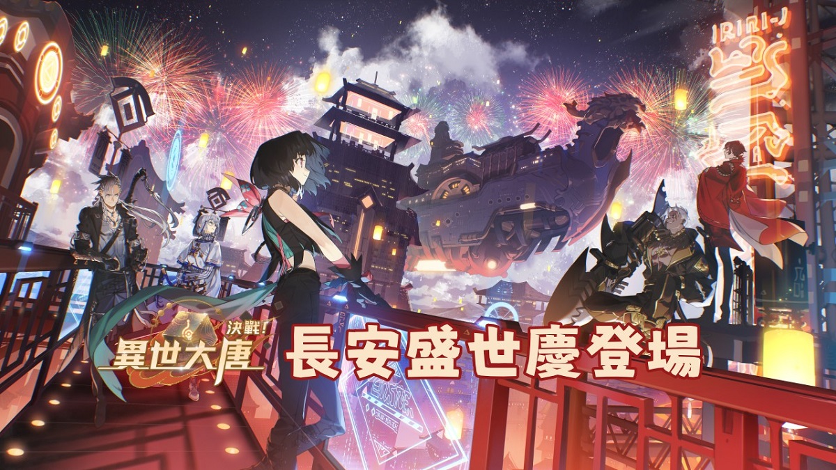 《決戰！異世大唐》耶誕慶典「長安盛世慶」熱鬧開跑！全新玩法「冰雪合合」趣味登場！