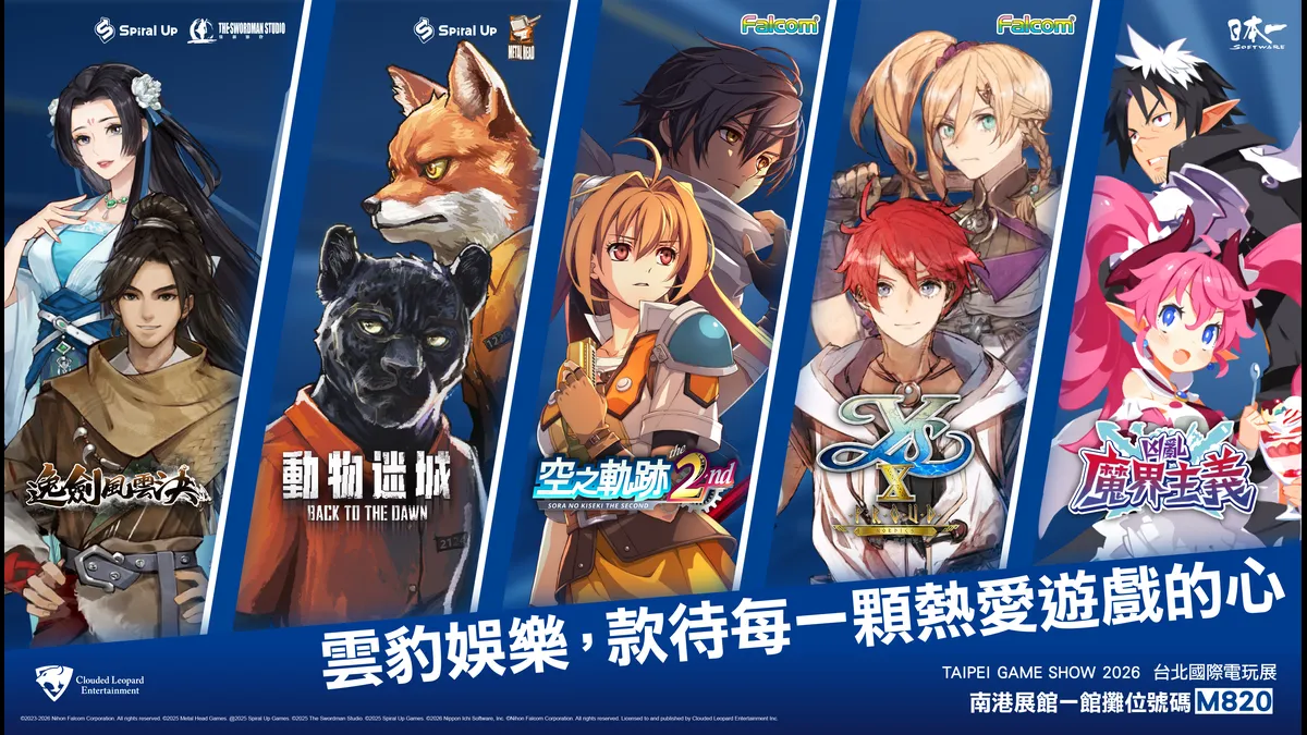 雲豹娛樂宣布參加 2026 台北國際電玩展！