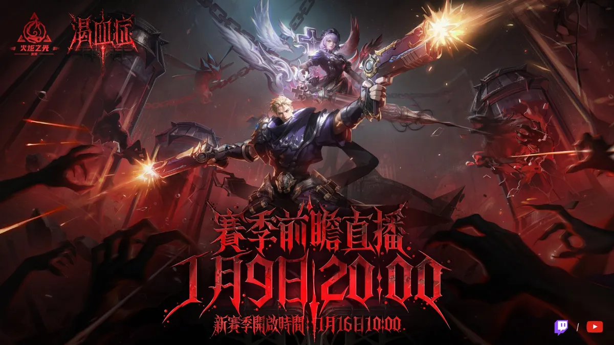 《火炬之光：無限》SS11賽季【渴血症】1/16上線！