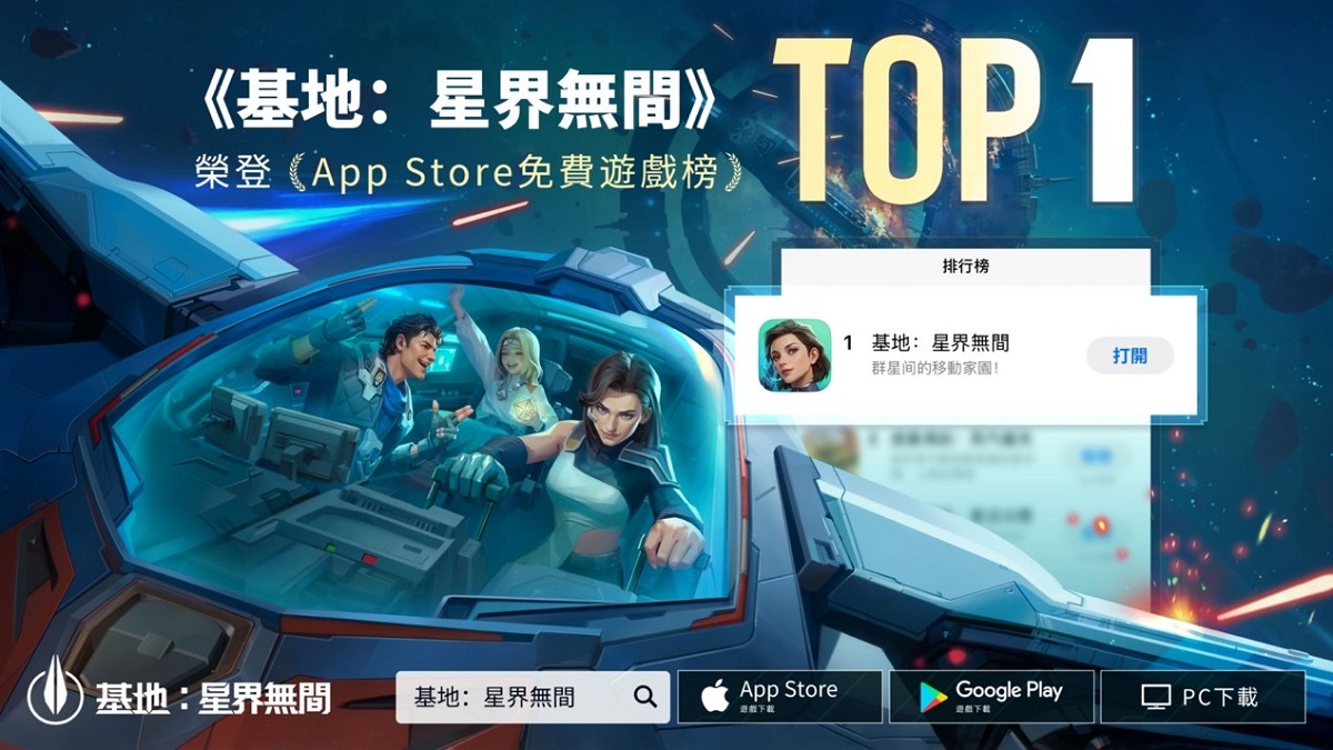 《基地：星界無間》1/5正式開啟銀河戰局 行動主城＋商會戰爭　顛覆太空策略想像