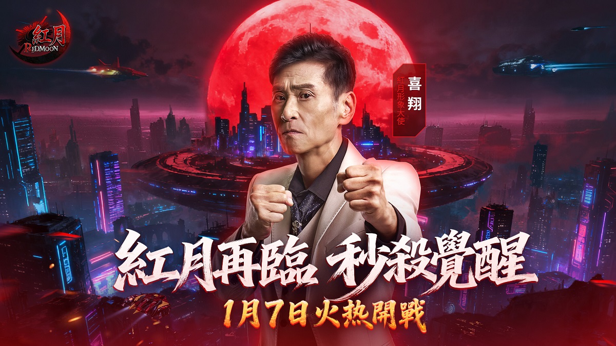 《錫葛尼斯：紅月再臨》公測正式開戰　喜翔擔任形象大使