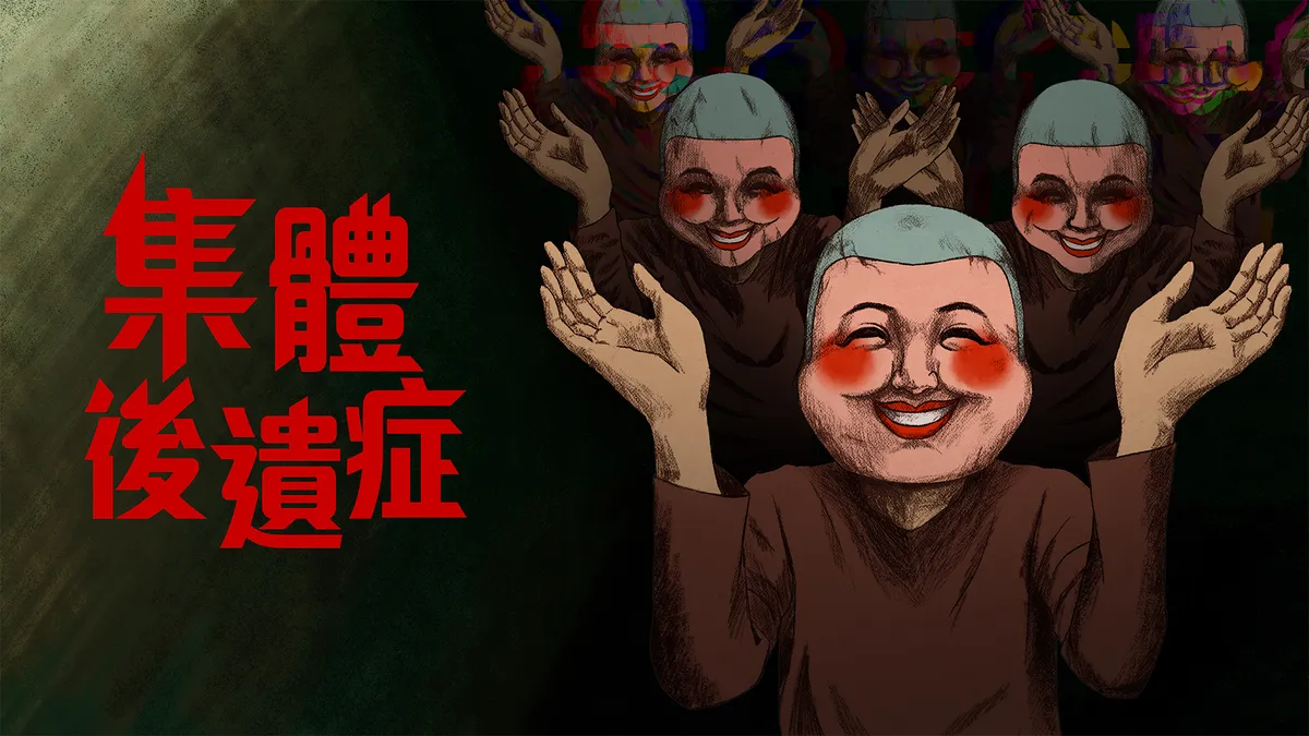 《集體後遺症》宣布參加2026台北國際電玩展！