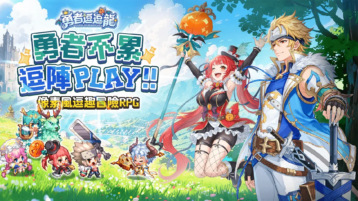 《勇者逗逗龍》事前預約活動正式開啟！