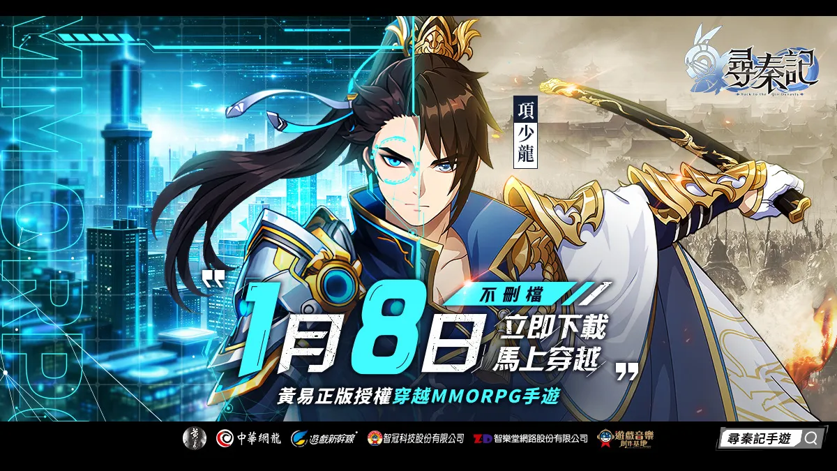 《尋秦記》今日震撼開戰！