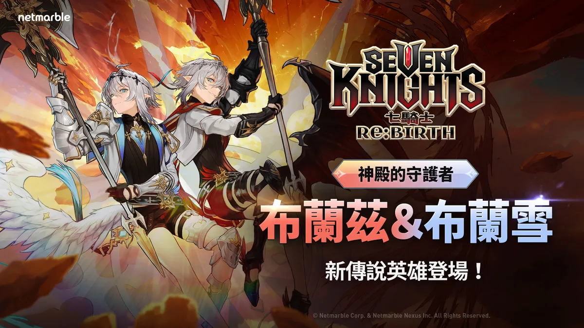 《七騎士Re:BIRTH》歡慶新年！