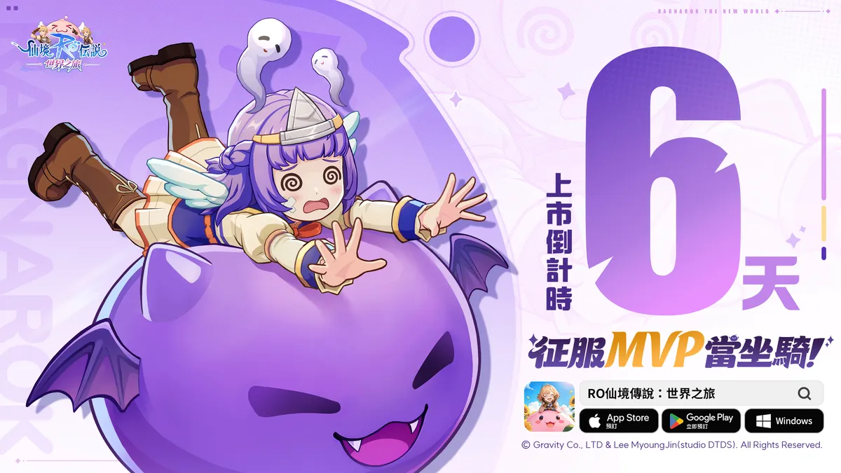 《RO仙境傳說：世界之旅》公開全新「情緣系統」！