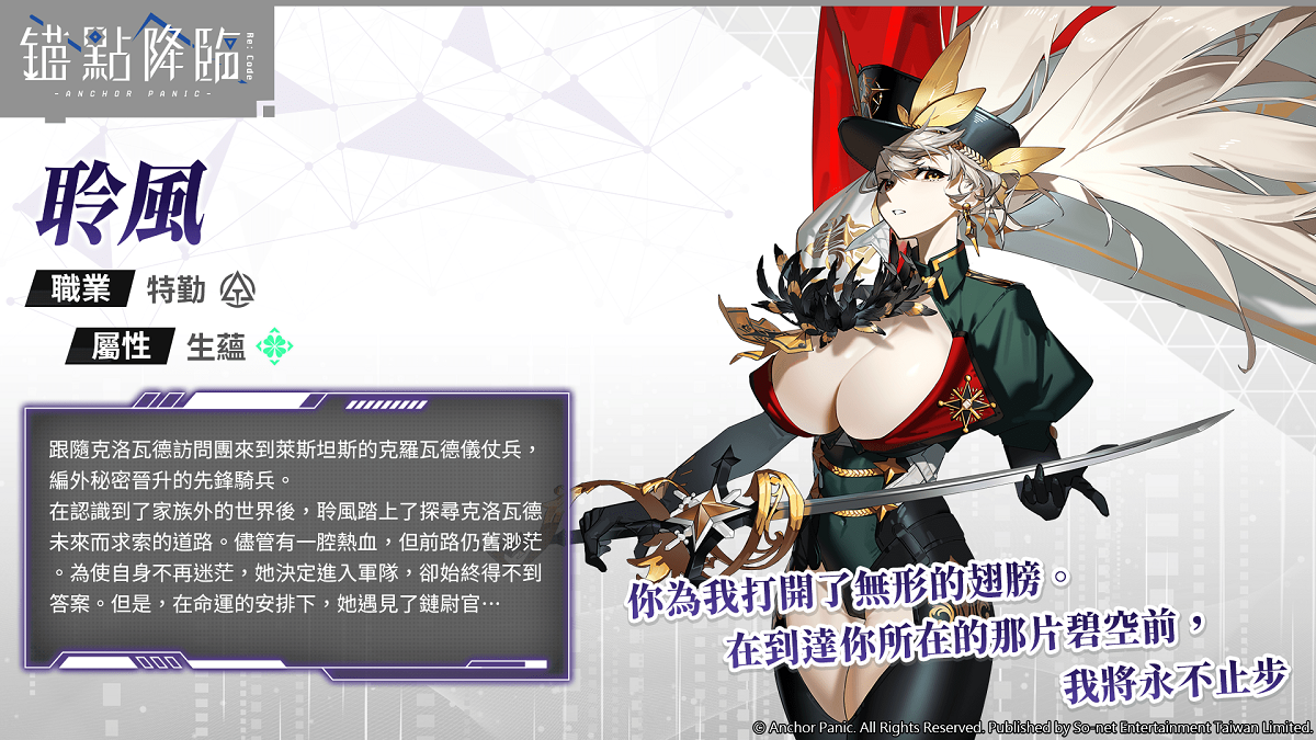 《錨點降臨 Re：Code》新版本 雙SSR「聆風」、「珂芙尼爾」登場 莉麗拉全新互動時裝「貓耳惑心」亮相