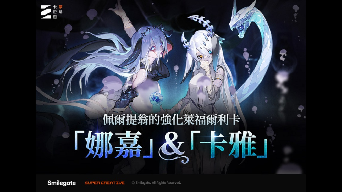 《卡厄思夢境》推出「哀嚎螺旋塔」更新 新戰鬥員「娜嘉」正式加入