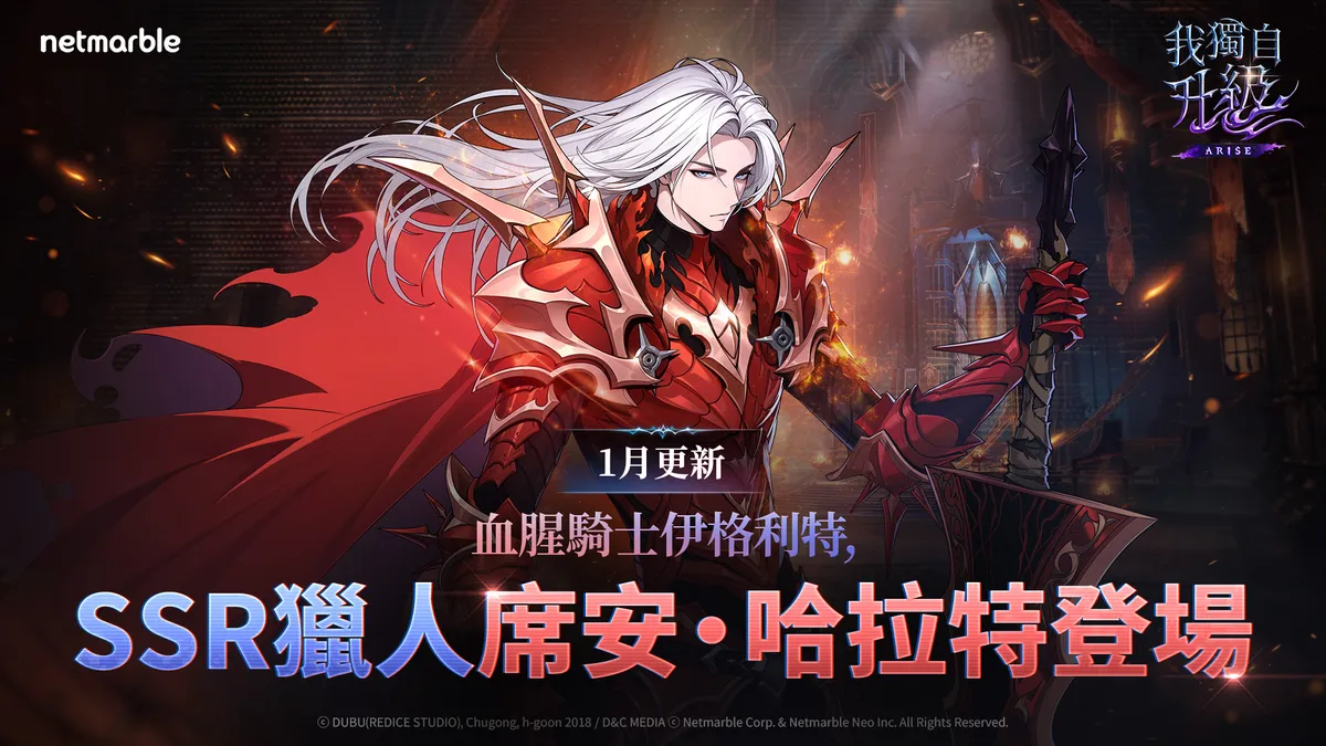 《我獨自升級: ARISE》「席安．哈拉特」與「孫基焄」登場！