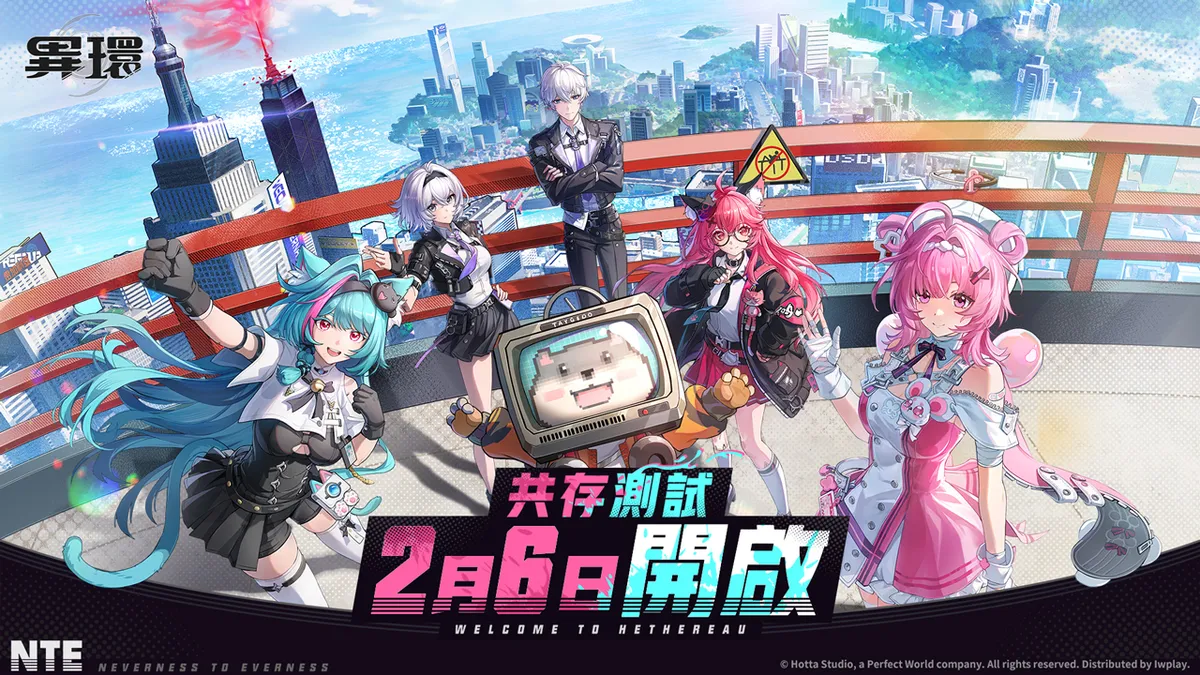 《異環》宣佈2月6日啟動多平台限量「共存測試」！