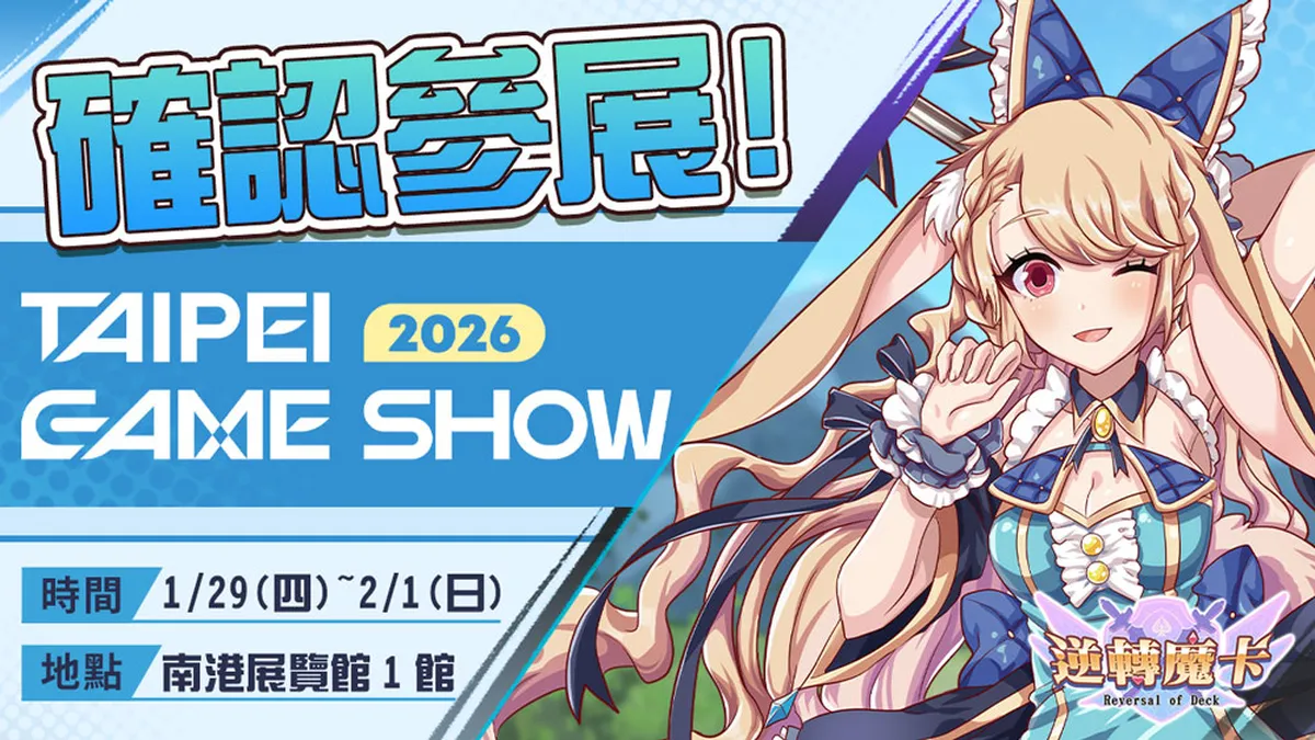 DIGI-JELLO旗下《逆轉魔卡》確認參展TpGS 2026！