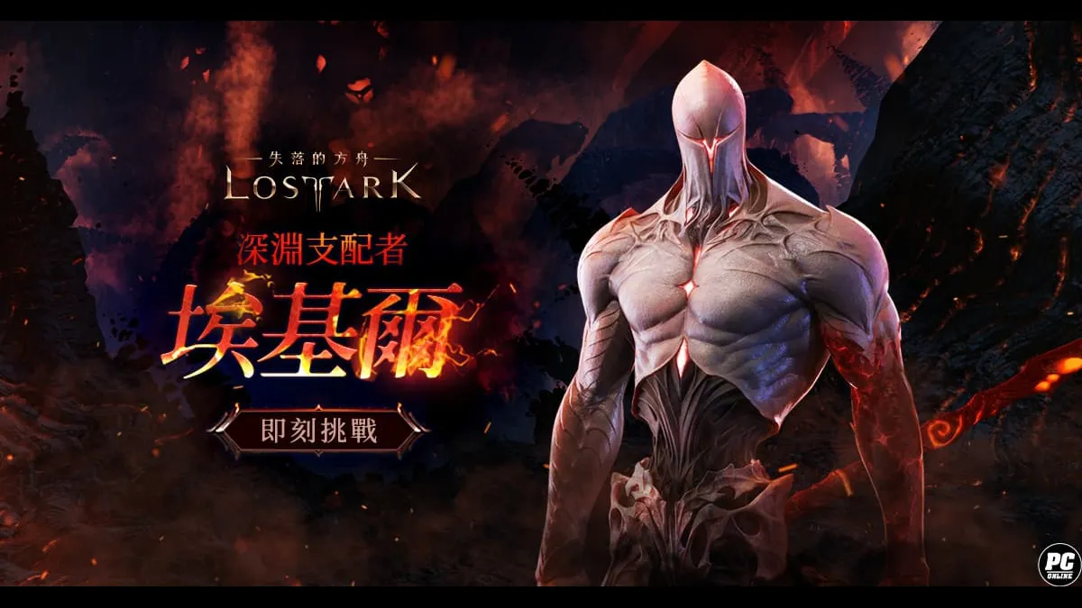 《失落的方舟：LOST ARK》本次改版推出全新內容！