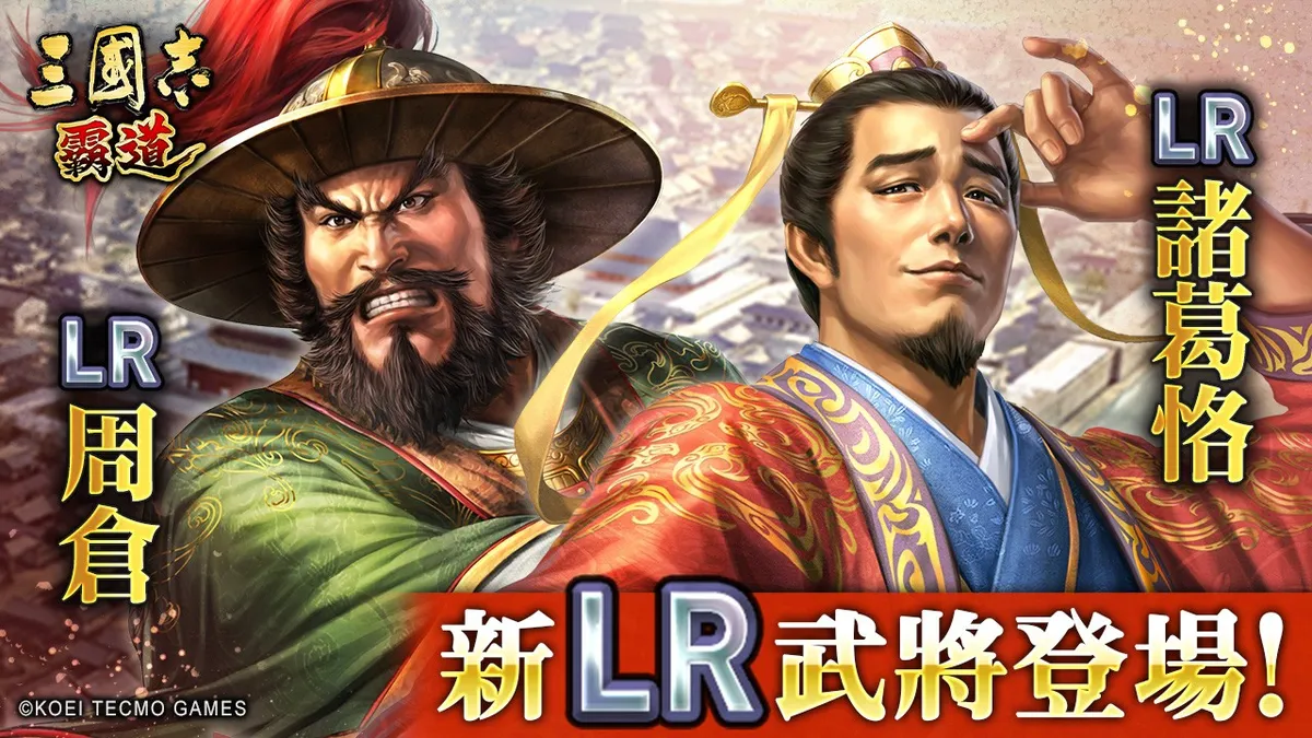 『三國志 霸道』新賽季「集材建陣」第二期開幕！