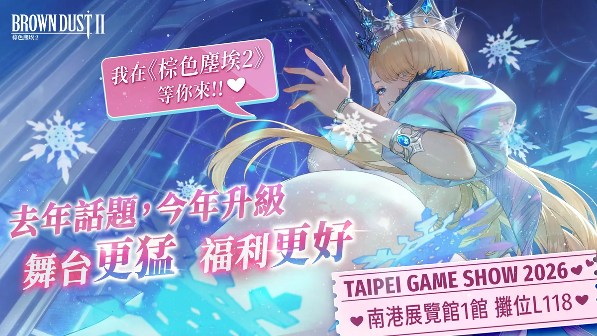 NEOWIZ 手遊《棕色塵埃2》2026 台北國際電玩展內容搶先看！