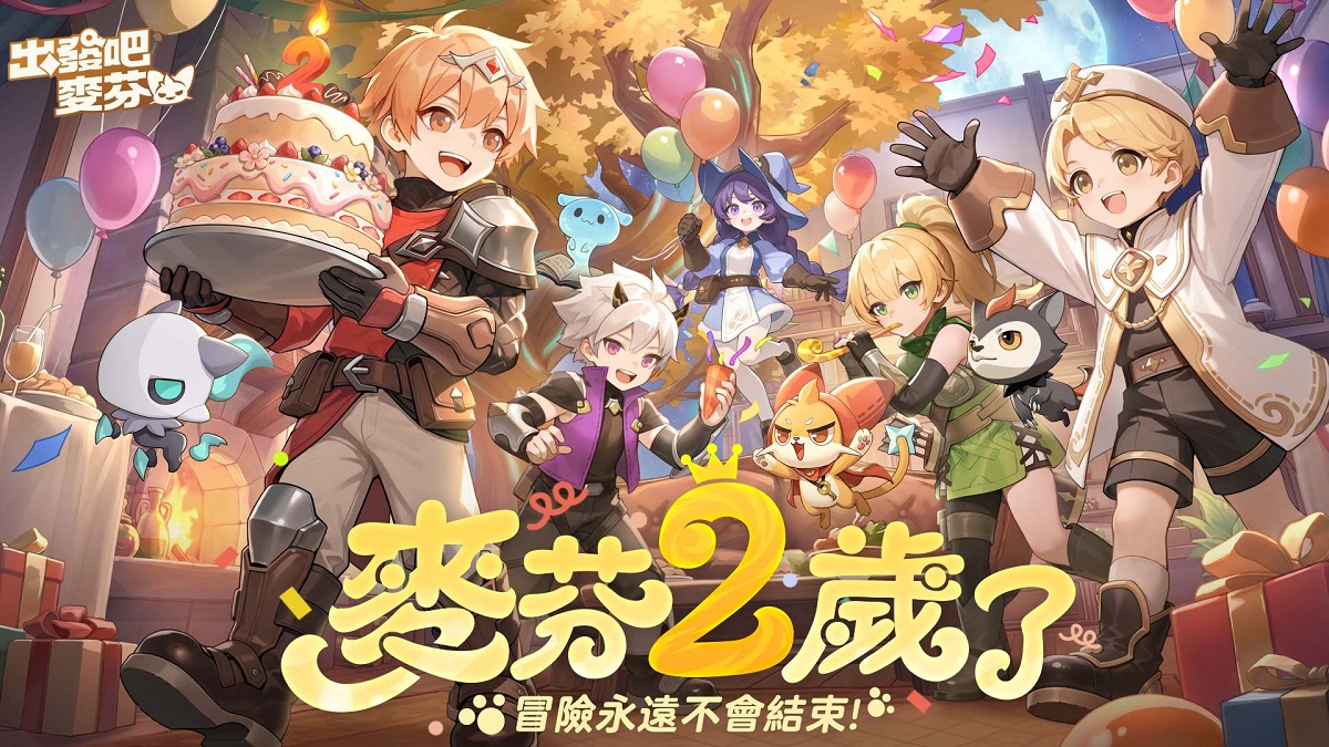 《出發吧麥芬》二週年活動登場！千抽狂歡活動即刻展開