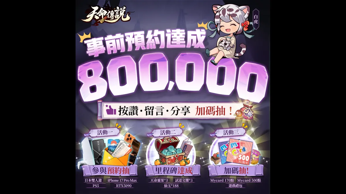 異界黑神話RPG《天命傳說》定檔1月28日！