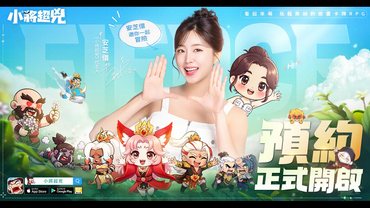 超人氣RPG手遊《小將超兇》1/23 開放預約！