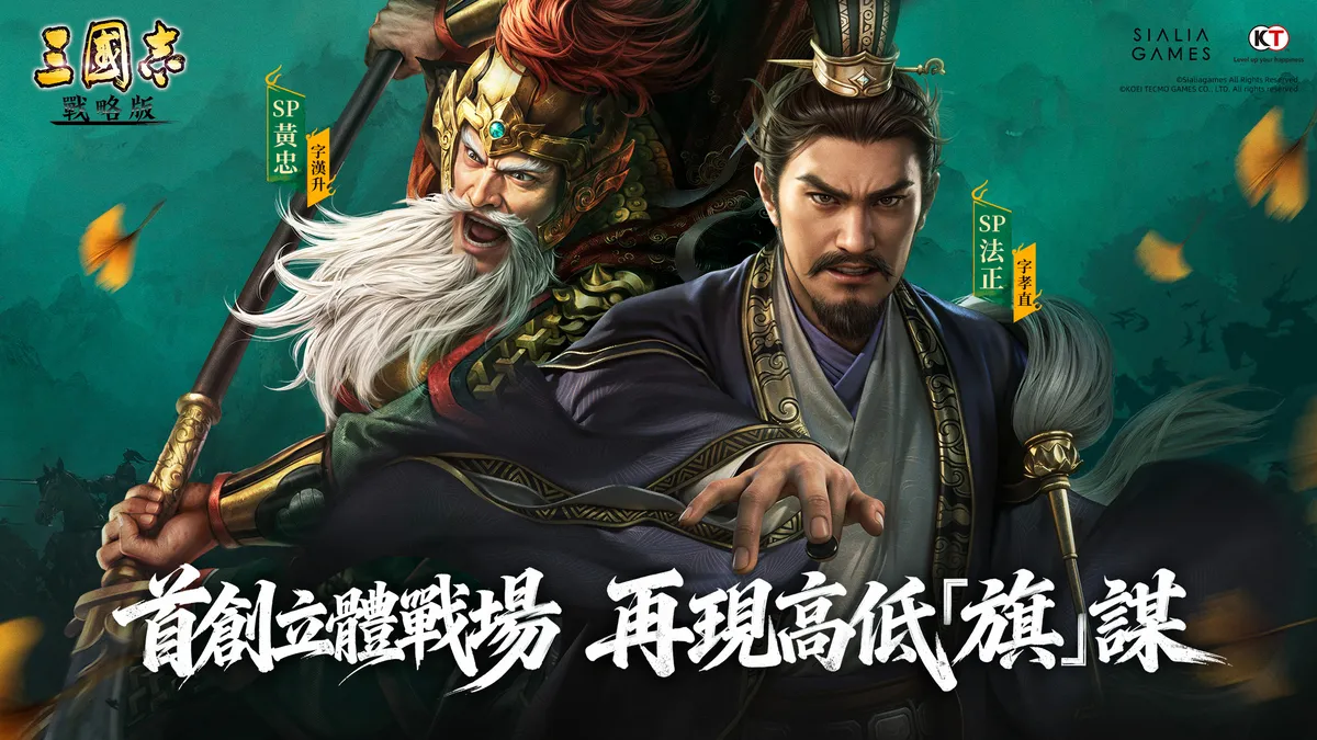 《三國志·戰略版》五週年年度劇本「定軍山之戰」即將上線！