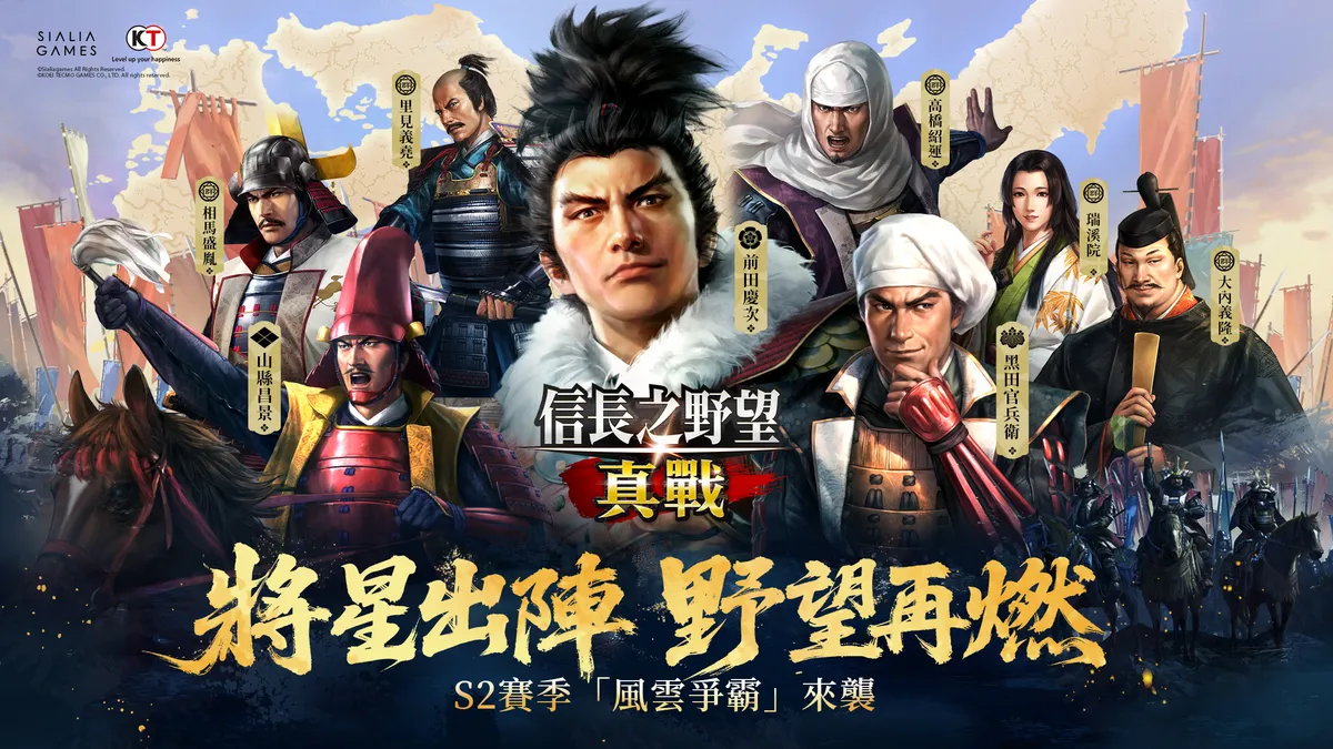 《信長之野望 真戰》S2賽季「風雲爭霸」明日上線！
