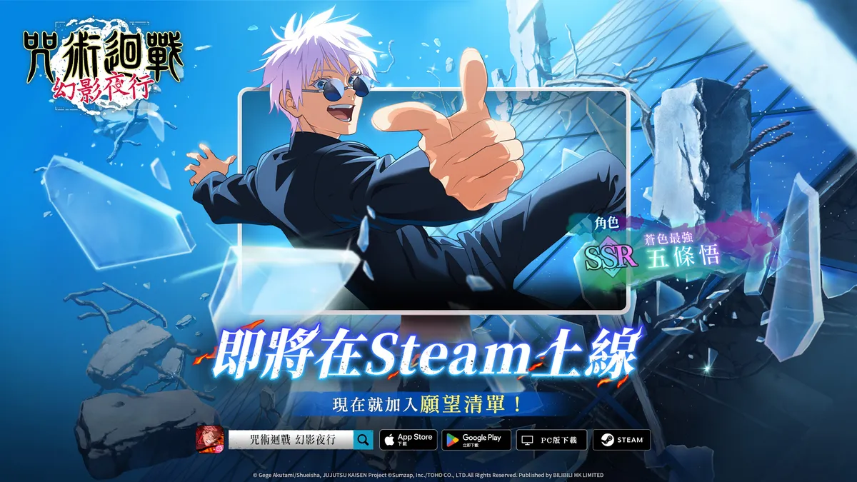 《咒術迴戰 幻影夜行》Steam已開放願望清單！