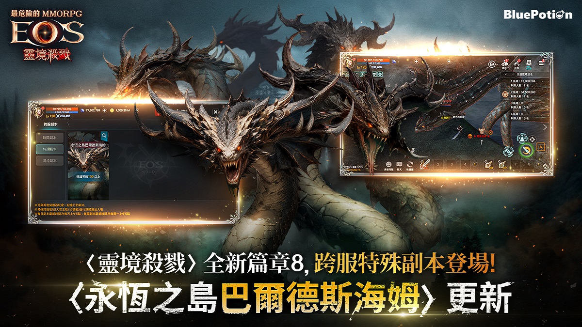 《靈境殺戮》1月迎新年全新世界BOSS內容更新！