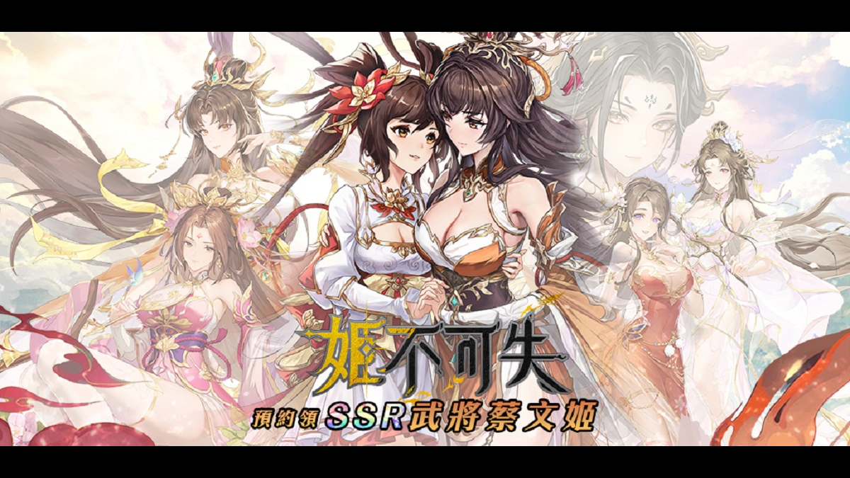 韓國人氣塔防《姬不可失》事前預約正式啟動！亂世紅顏再臨，免費iPhone 17 Pro等你抽！