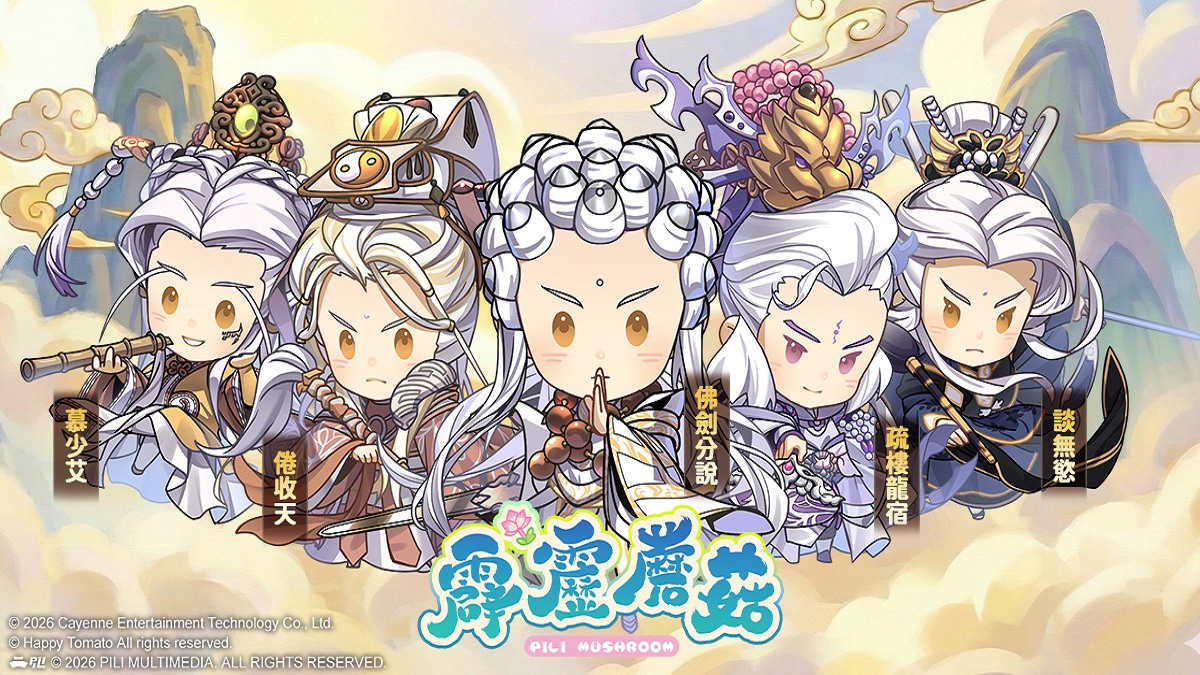 《霹靂蘑菇》上市在即！事前預約最後倒數！ 登錄送素還真