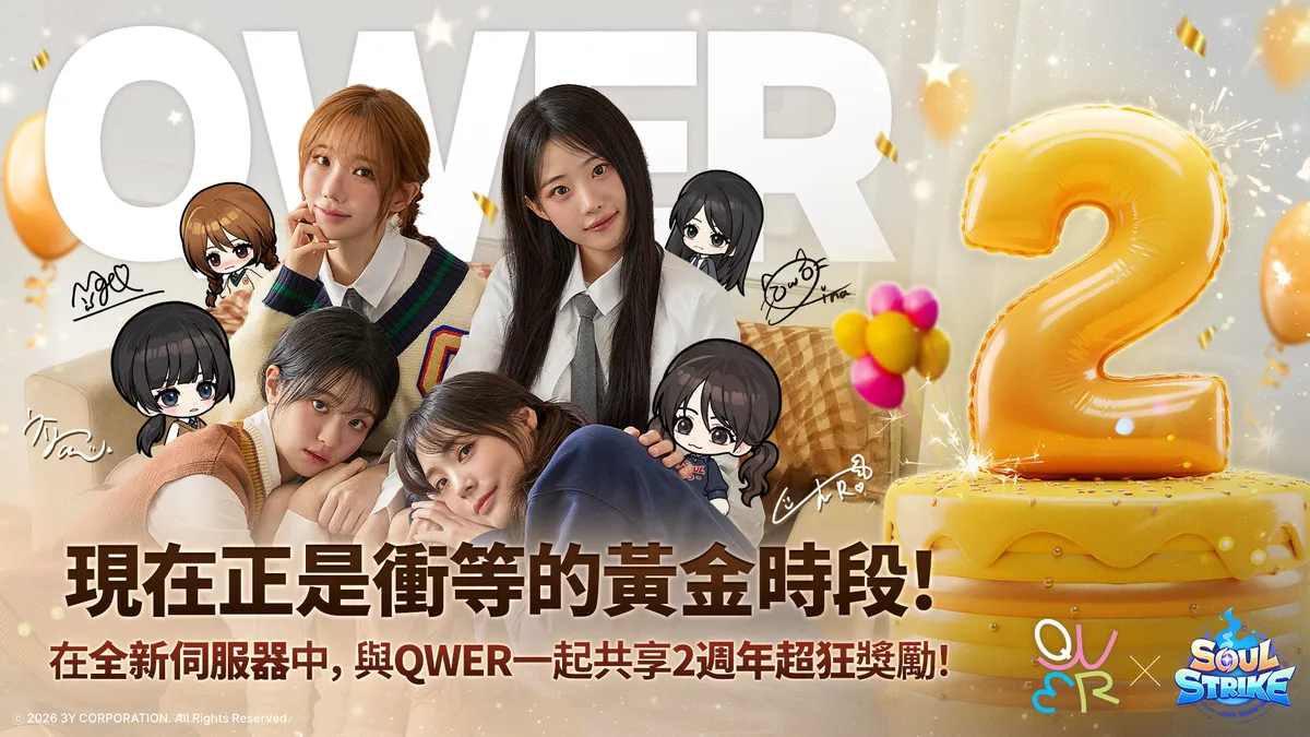 《靈魂衝擊》2 週年超狂福利大放送！