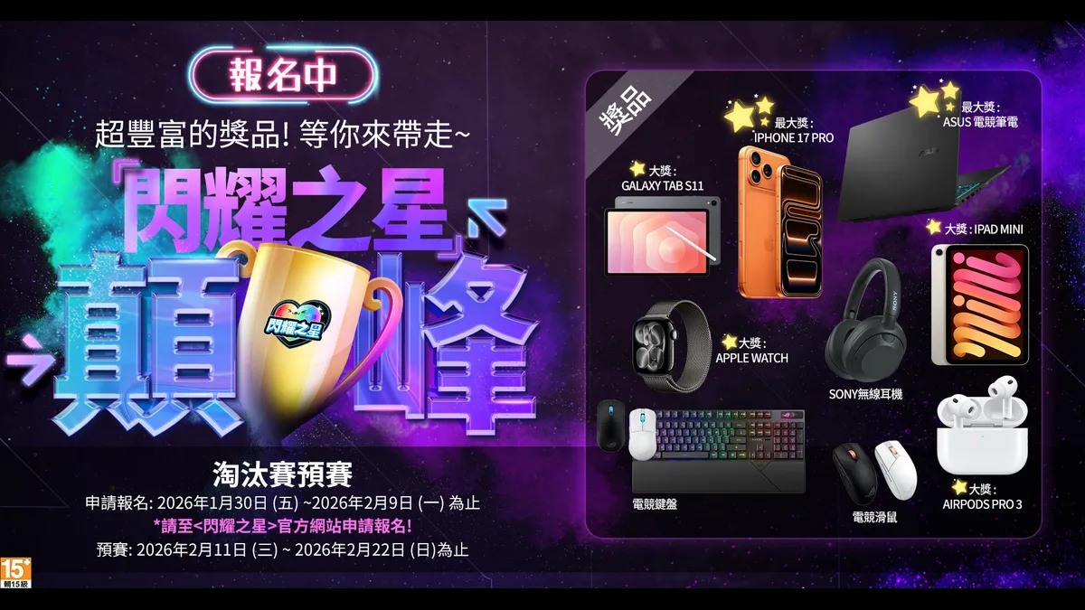 《閃耀之星》一週年慶典啟動！