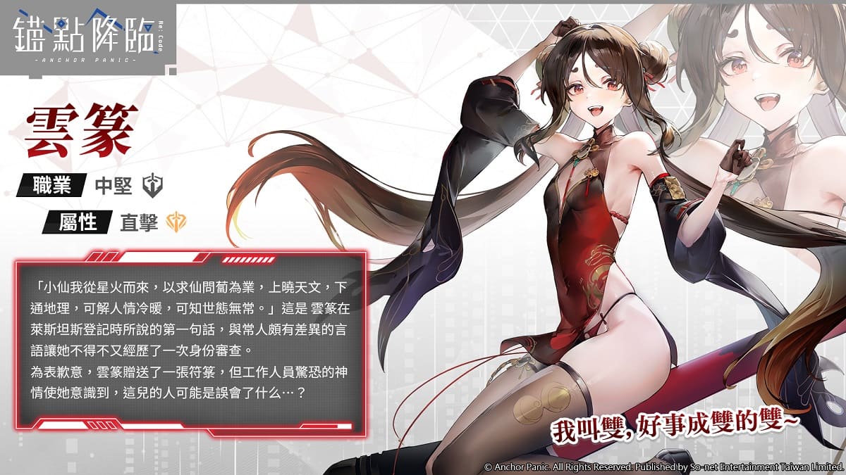 《錨點降臨 Re：Code》2.6版本 SSR限定戰員「雲篆」登場 新春活動限時展開 豐富獎勵陪玩家迎馬年