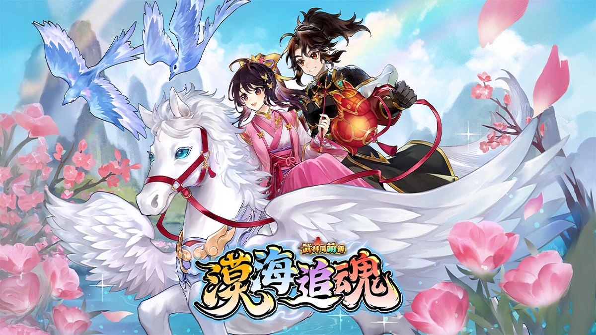 《武林同萌傳Online》「漠海追魂」改版 沙漠之門已開啟 踏上荒漠遺跡之旅