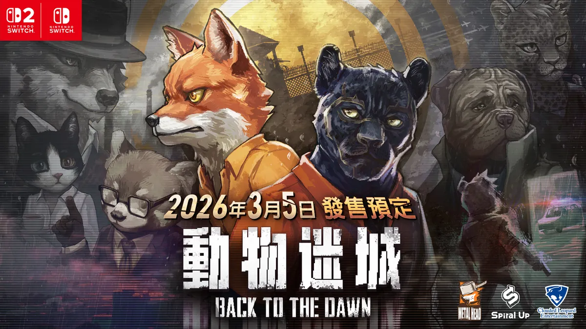 《動物迷城～Back to the Dawn～》體驗版即日起開放下載︕