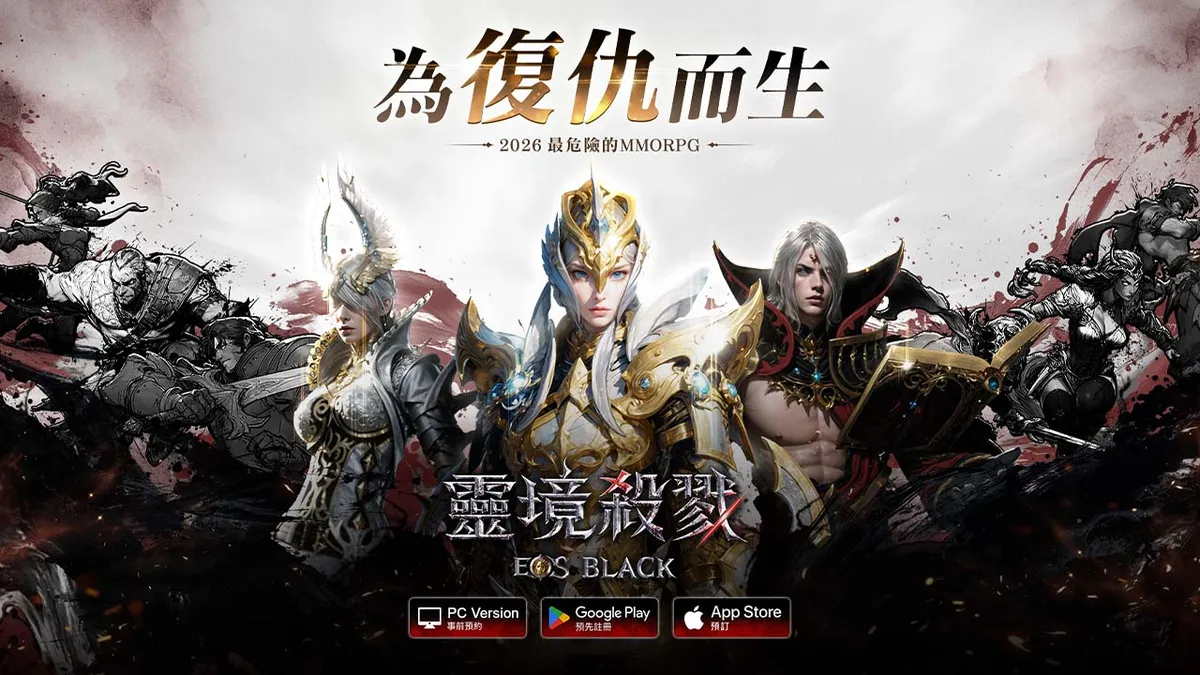 《靈境殺戮Black》事前預約正式啟動！