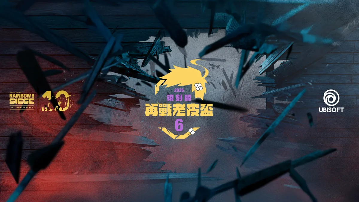 《虹彩六號》玩家社群賽「再戰老皮盃」圓滿落幕！