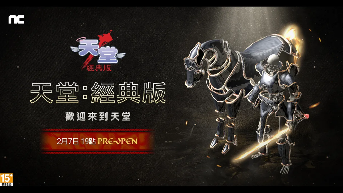 NC《天堂：經典版》2月7日台灣韓國同步上市！