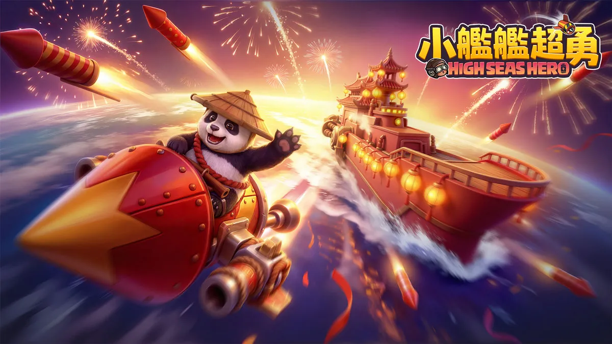 《小艦艦超勇》節慶大作戰！