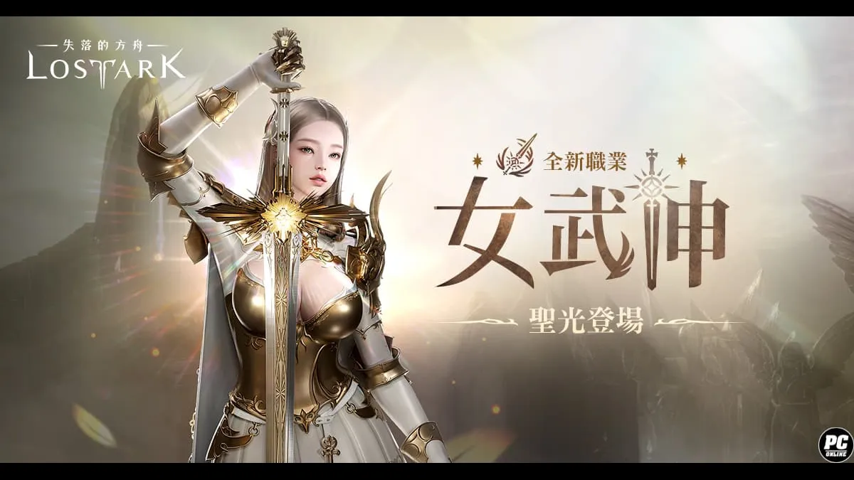 《失落的方舟：LOST ARK》全新改版！