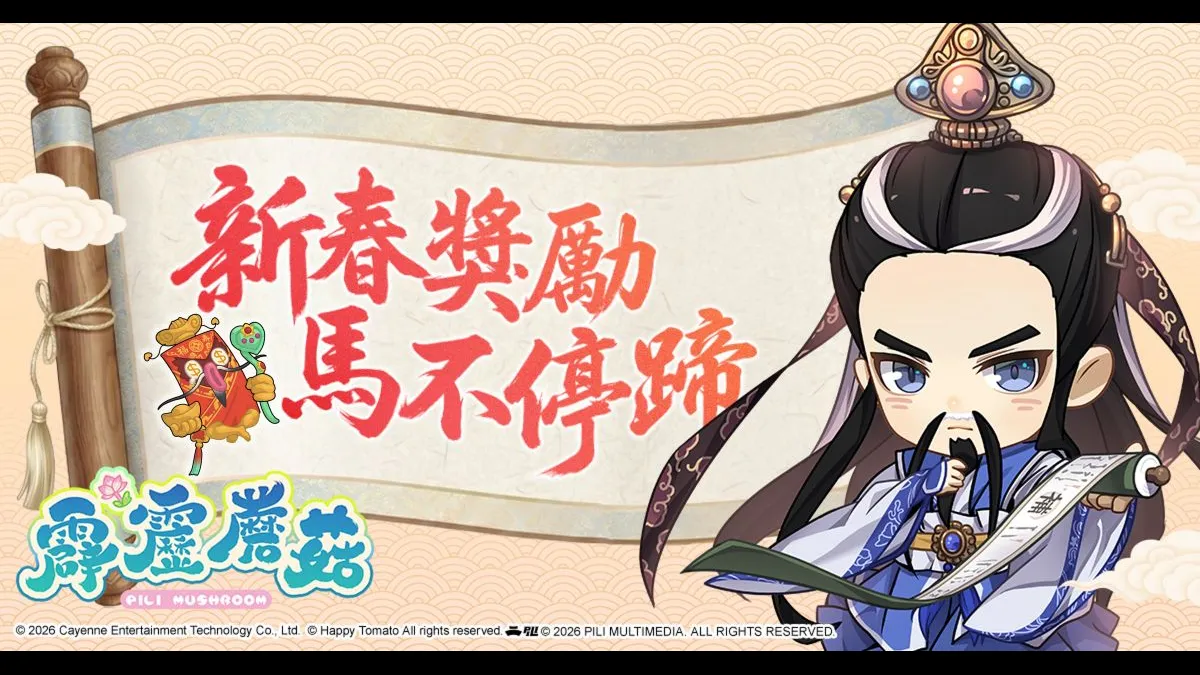 《霹靂蘑菇》預告推出新角「武君羅喉」、「步香塵」！